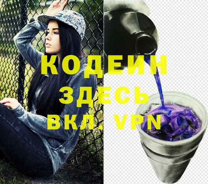 блэк спрут зеркало  наркота  Серафимович  Кодеиновый сироп Lean Purple Drank 